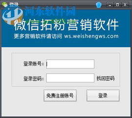 微盛微信拓粉營銷軟件 官方版V4.49.2在河東下載站發布，助力企業高效開發客戶